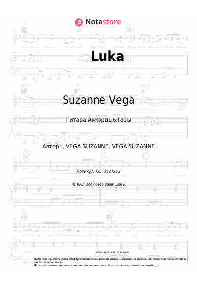 Ноты, аккорды Suzanne Vega - Luka