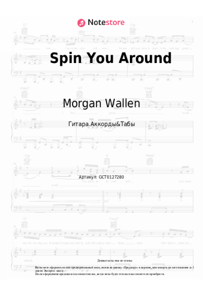 undefined Morgan Wallen - Spin You Around