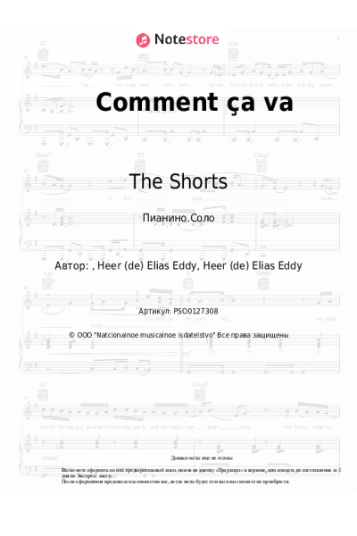 Ноты, аккорды The Shorts - Comment ça va