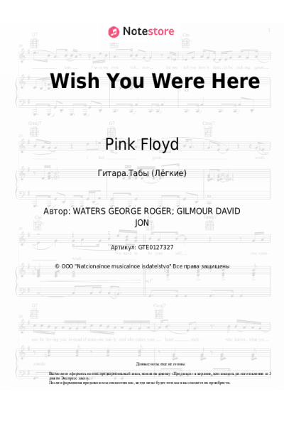 Ноты, аккорды Pink Floyd - Wish You Were Here