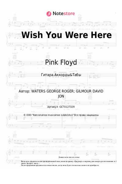 undefined Pink Floyd - Wish You Were Here