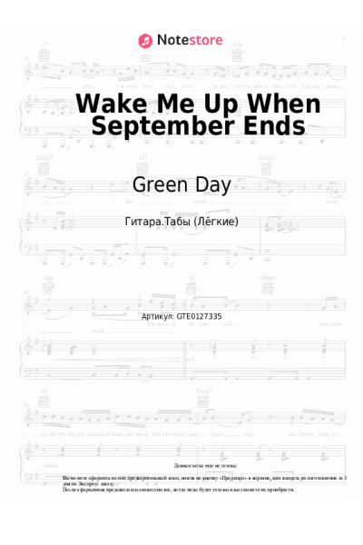 undefined Green Day - Wake Me Up When September Ends