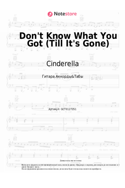 Ноты, аккорды Cinderella - Don't Know What You Got (Till It's Gone)