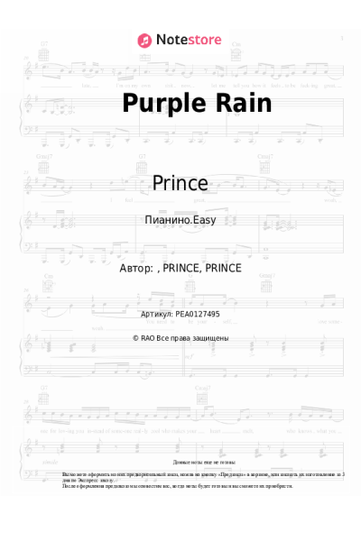 Ноты, аккорды Prince - Purple Rain