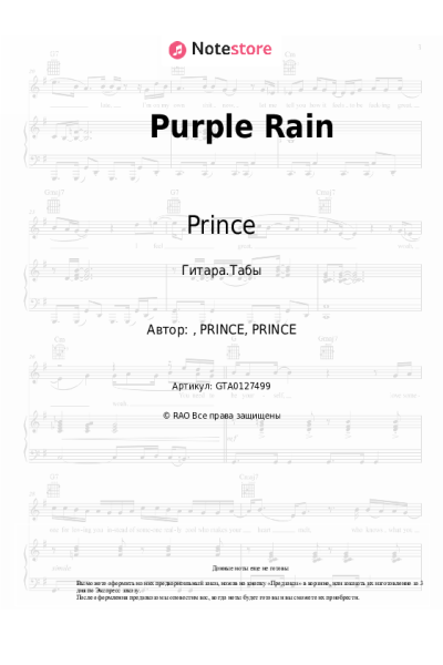 Ноты, аккорды Prince - Purple Rain