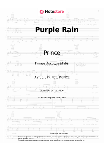 Ноты, аккорды Prince - Purple Rain