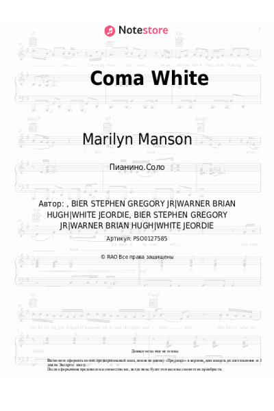 Ноты, аккорды Marilyn Manson - Coma White