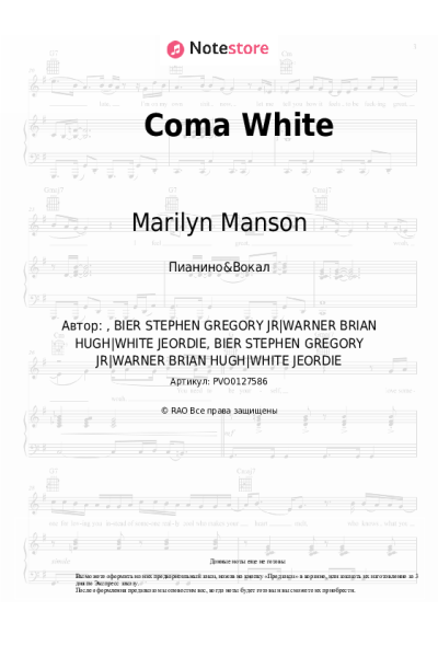Ноты, аккорды Marilyn Manson - Coma White