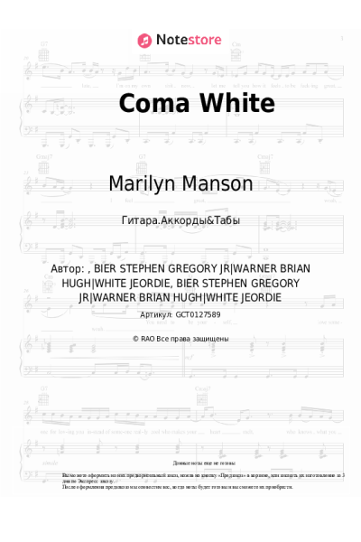Ноты, аккорды Marilyn Manson - Coma White