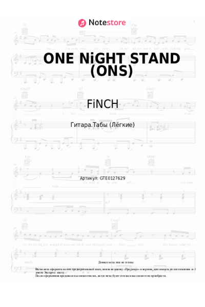Ноты, аккорды Katja Krasavice, FiNCH, Luca-Dante Spadafora, Niklas Dee - ONE NiGHT STAND (ONS)