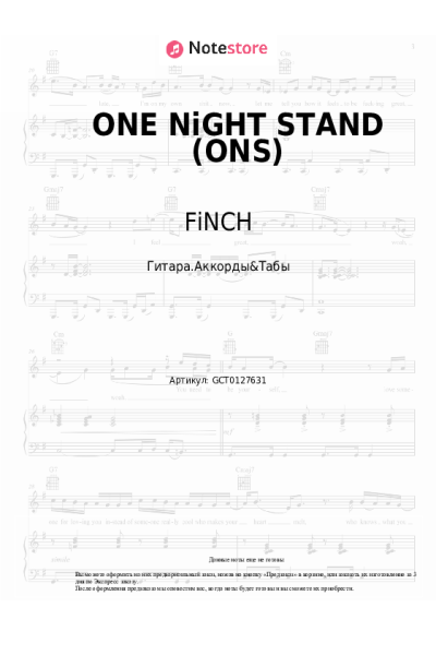 Ноты, аккорды Katja Krasavice, FiNCH, Luca-Dante Spadafora, Niklas Dee - ONE NiGHT STAND (ONS)
