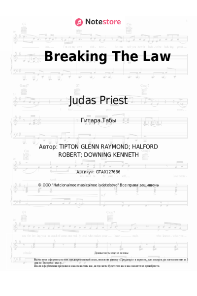 Ноты, аккорды Judas Priest - Breaking The Law