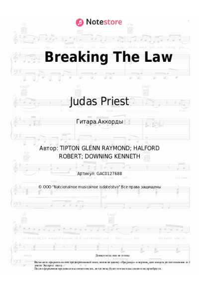 undefined Judas Priest - Breaking The Law
