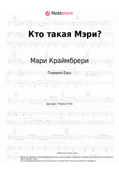 undefined Мари Краймбрери - Кто такая Мэри?