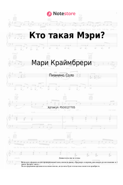 undefined Мари Краймбрери - Кто такая Мэри?