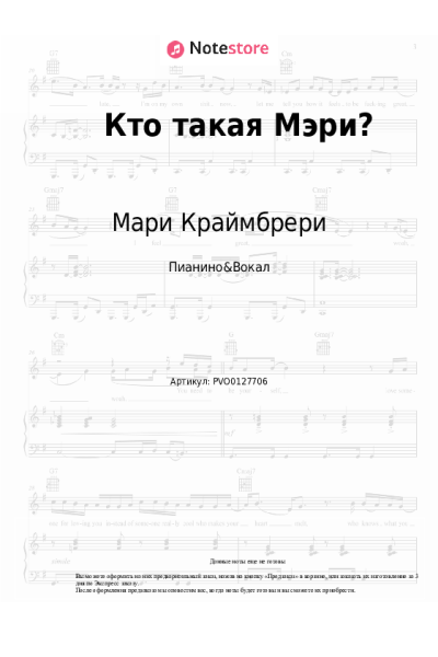 undefined Мари Краймбрери - Кто такая Мэри?