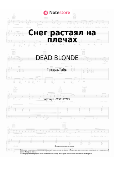 undefined DEAD BLONDE - Снег растаял на плечах