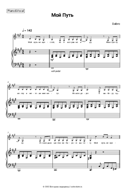 Ноты, аккорды Dabro - Мой Путь