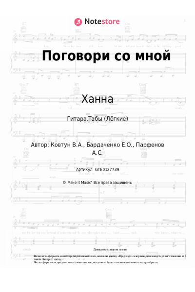 undefined Ханна - Поговори со мной