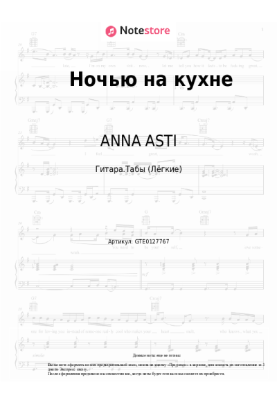 undefined ANNA ASTI - Ночью на кухне