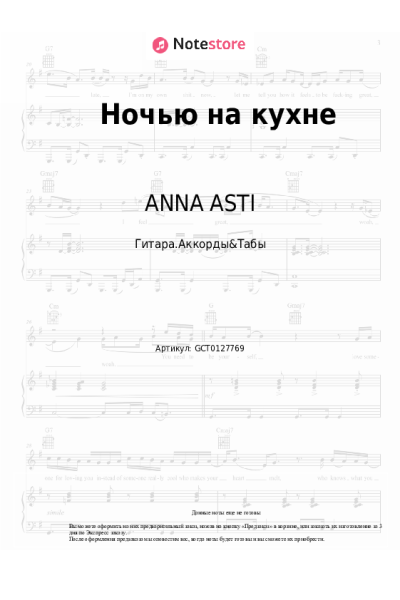 undefined ANNA ASTI - Ночью на кухне