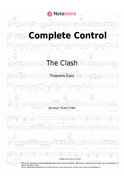 Ноты, аккорды The Clash - Complete Control