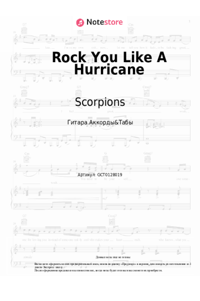 Ноты, аккорды Scorpions - Rock You Like A Hurricane