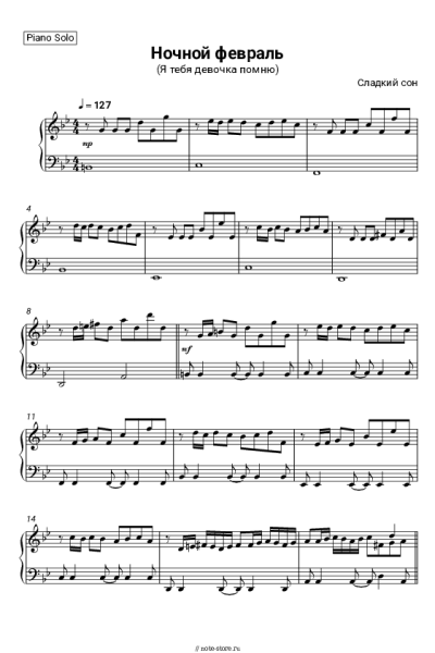 Ноты, аккорды Сладкий сон, Сергей Васюта - Ночной февраль (Я тебя девочка помню)