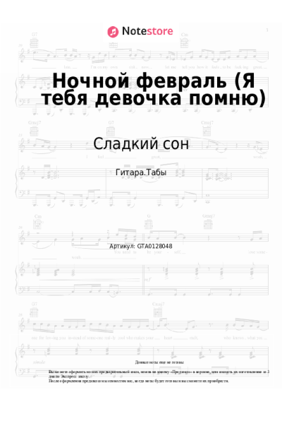 undefined Сладкий сон, Сергей Васюта - Ночной февраль (Я тебя девочка помню)
