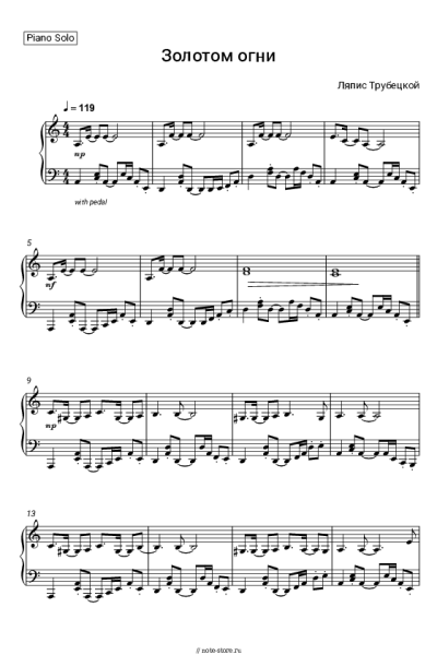 Ноты, аккорды Ляпис Трубецкой - Золотом огни