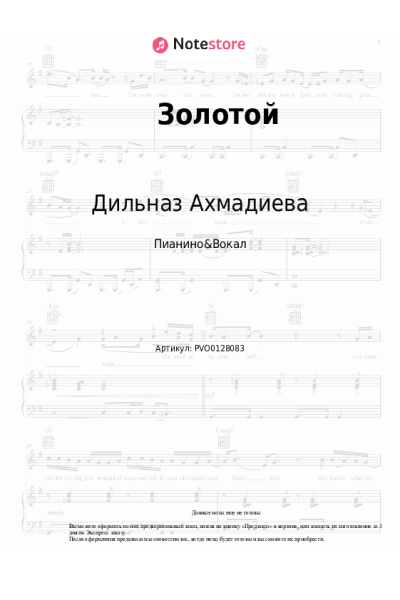 Ноты, аккорды Дильназ Ахмадиева - Золотой