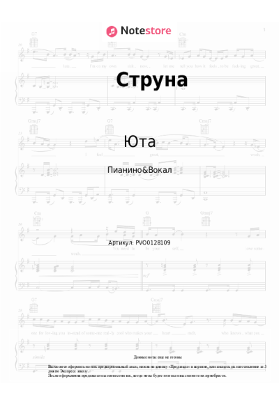 Ноты, аккорды Юта - Струна