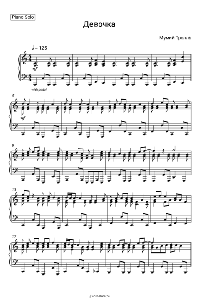 Ноты, аккорды Мумий Тролль - Девочка