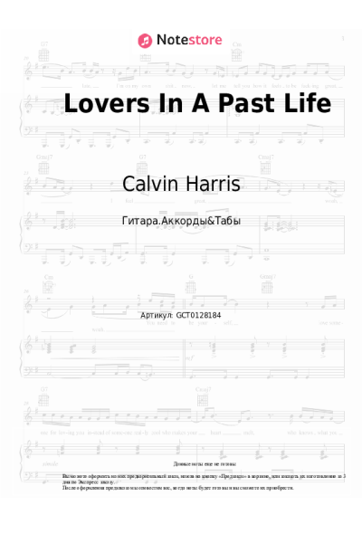 Ноты, аккорды Calvin Harris, Rag'n'Bone Man - Lovers In A Past Life