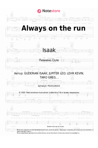 Ноты, аккорды Isaak - Always on the run