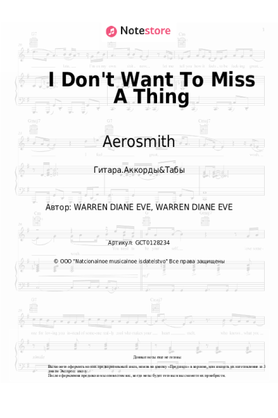 Ноты, аккорды Aerosmith - I Don't Want To Miss A Thing