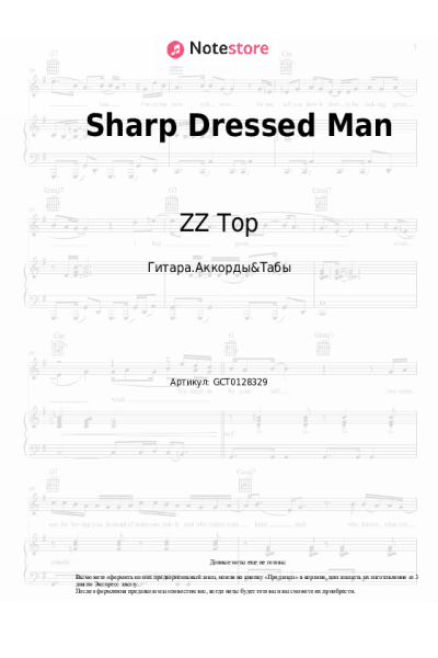 undefined ZZ Top - Sharp Dressed Man
