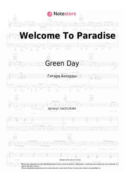 Ноты, аккорды Green Day - Welcome To Paradise