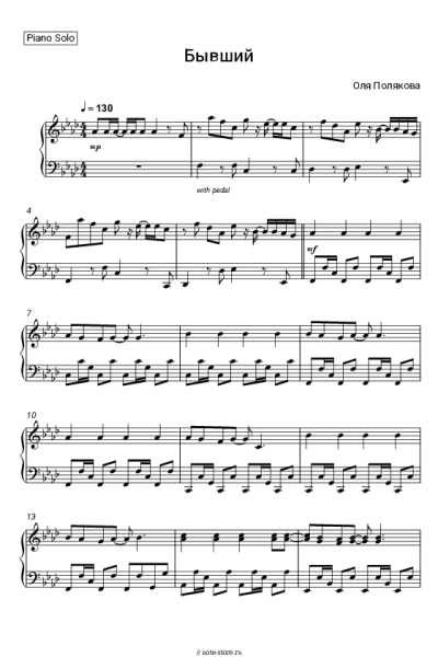 Ноты, аккорды Оля Полякова - Бывший