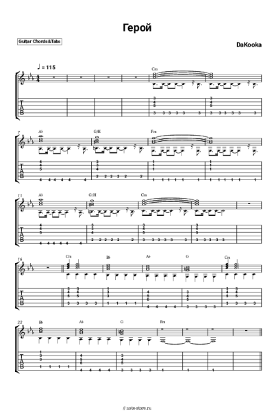 undefined DaKooka - Герой
