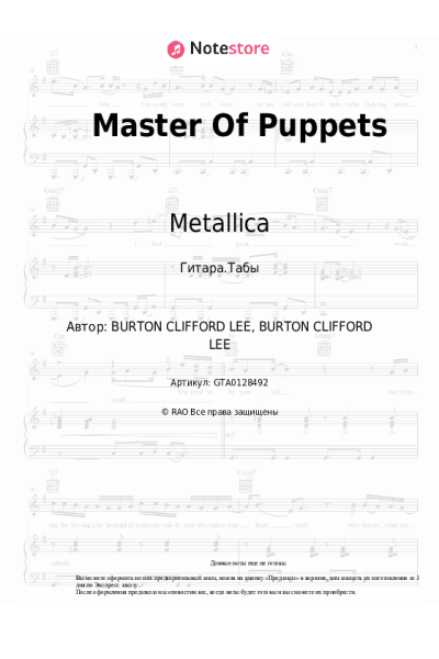 undefined Metallica - Master Of Puppets
