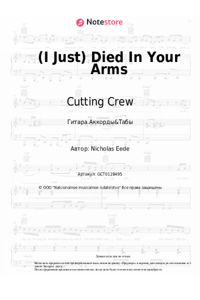 undefined Cutting Crew - (I Just) Died In Your Arms