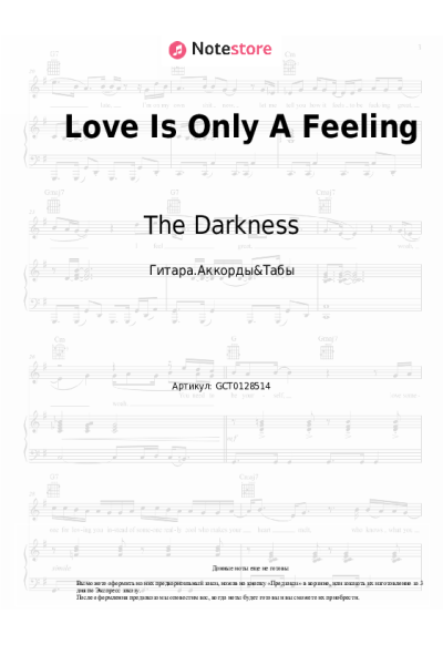Ноты, аккорды The Darkness - Love Is Only A Feeling