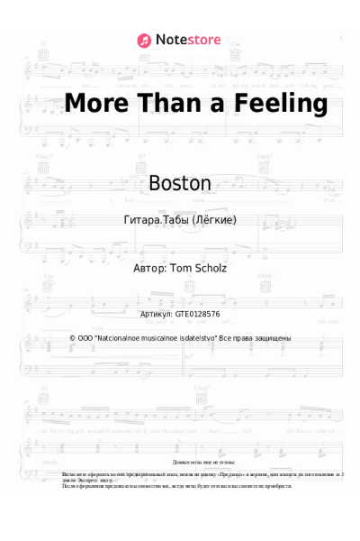 Ноты, аккорды Boston - More Than a Feeling