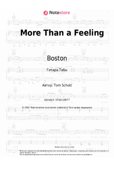Ноты, аккорды Boston - More Than a Feeling