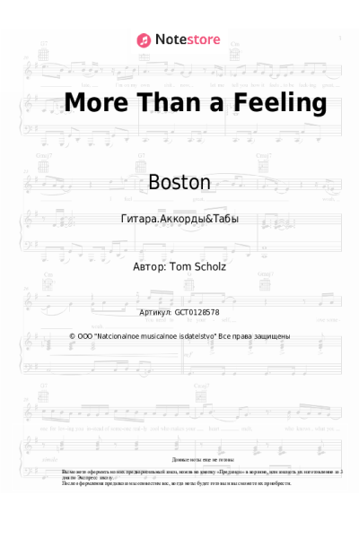 Ноты, аккорды Boston - More Than a Feeling
