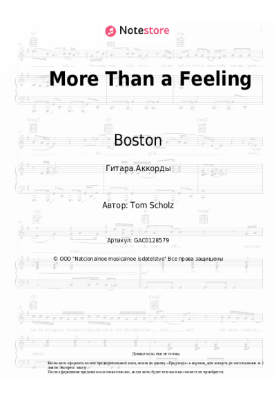 Ноты, аккорды Boston - More Than a Feeling