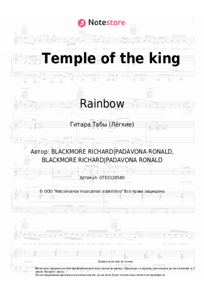 undefined Rainbow - Temple of the king