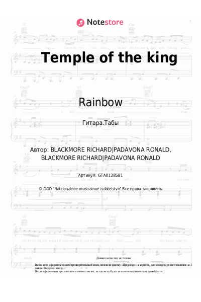 undefined Rainbow - Temple of the king