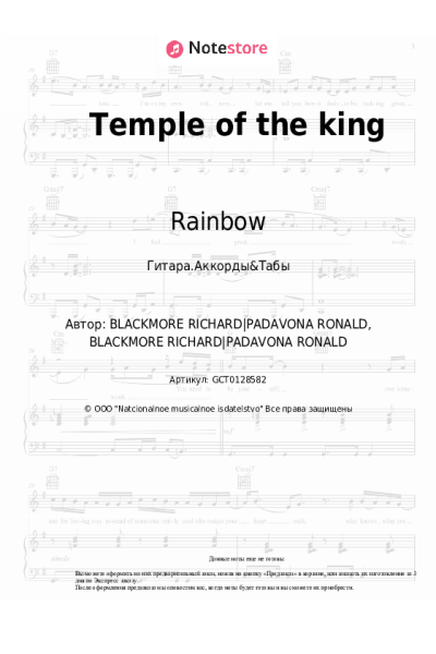 undefined Rainbow - Temple of the king